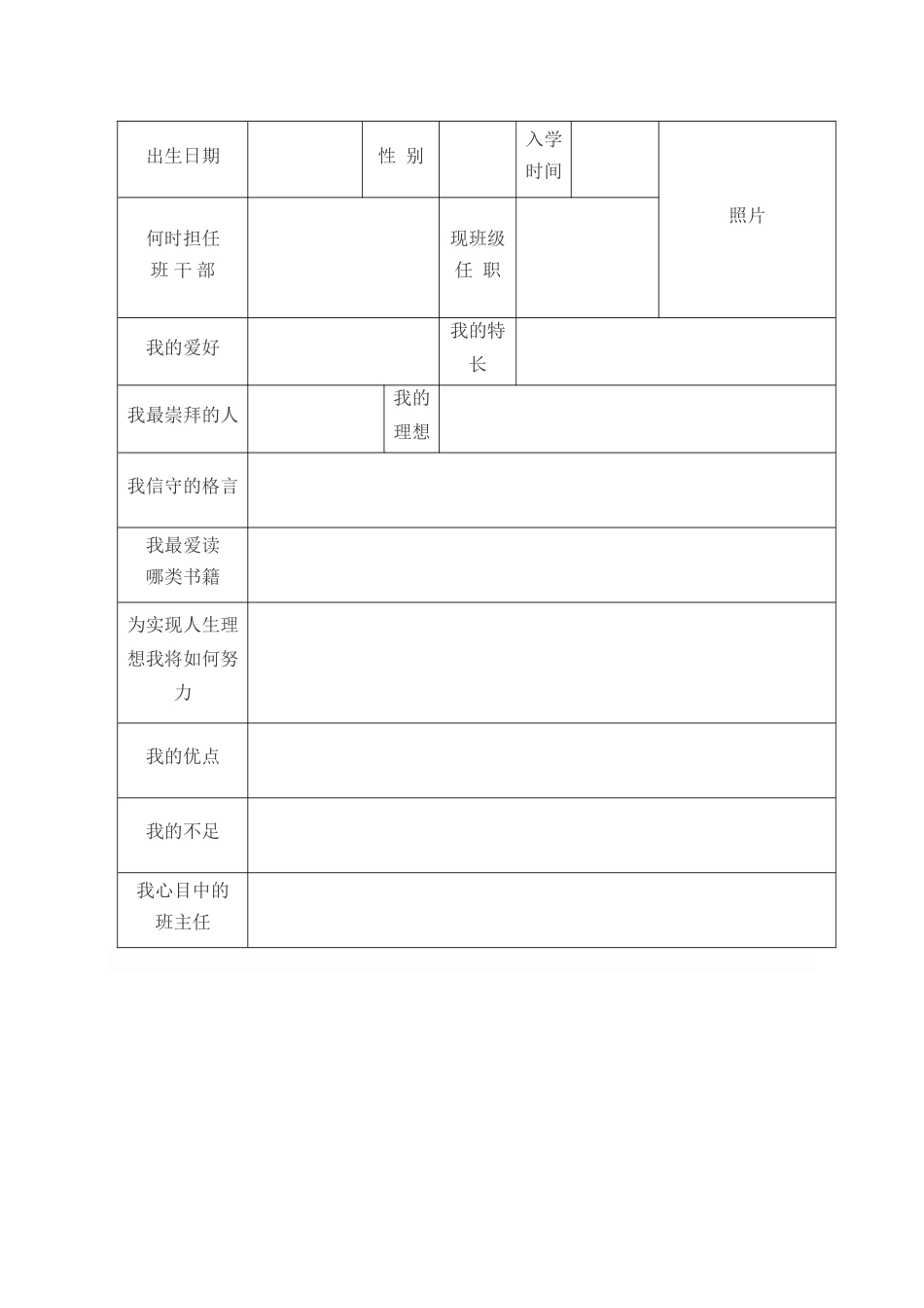 小学生个人成长档案 (2)_第1页