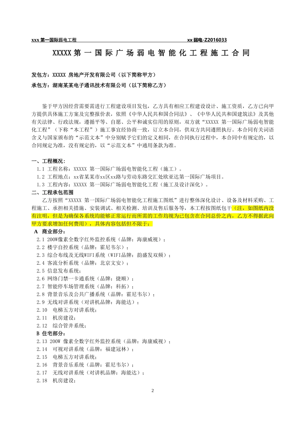 弱电智能化施工合同_第3页