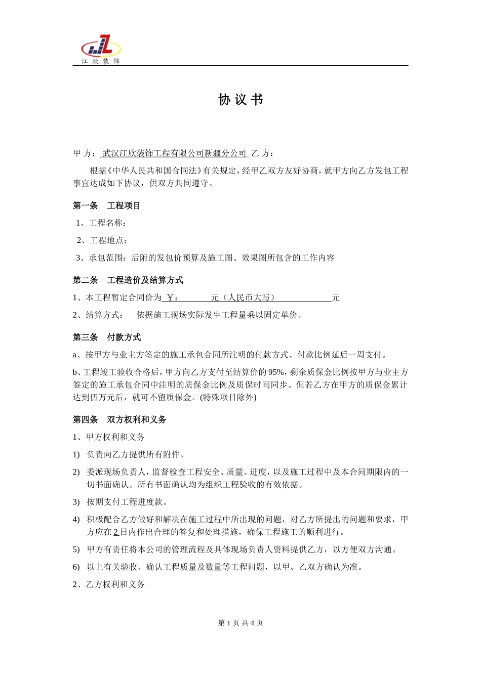 工程外包合同_第1页