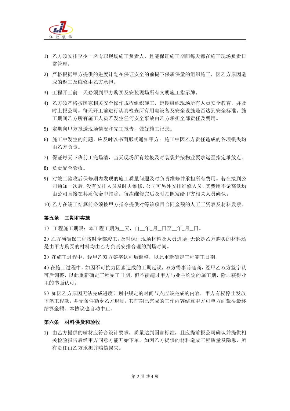 工程外包合同_第2页