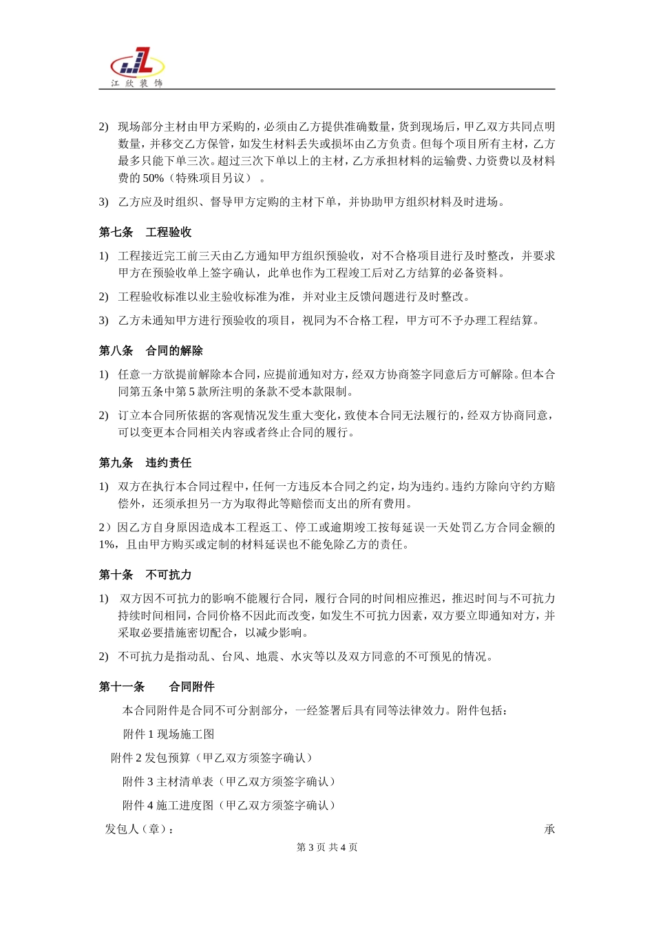 工程外包合同_第3页