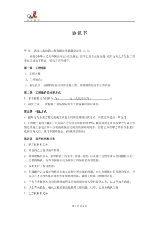工程外包合同