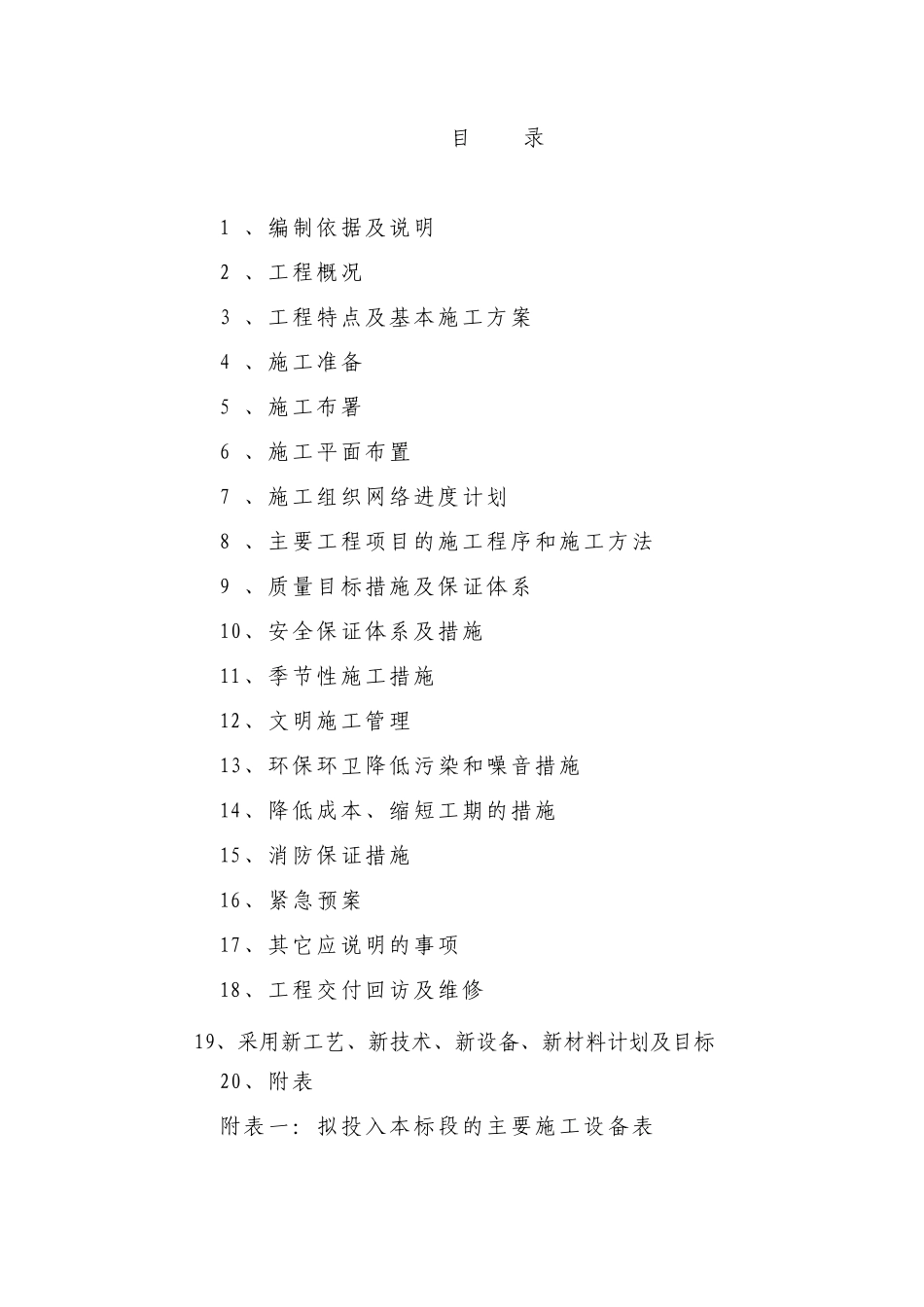 公路施工组织设计方案_第1页