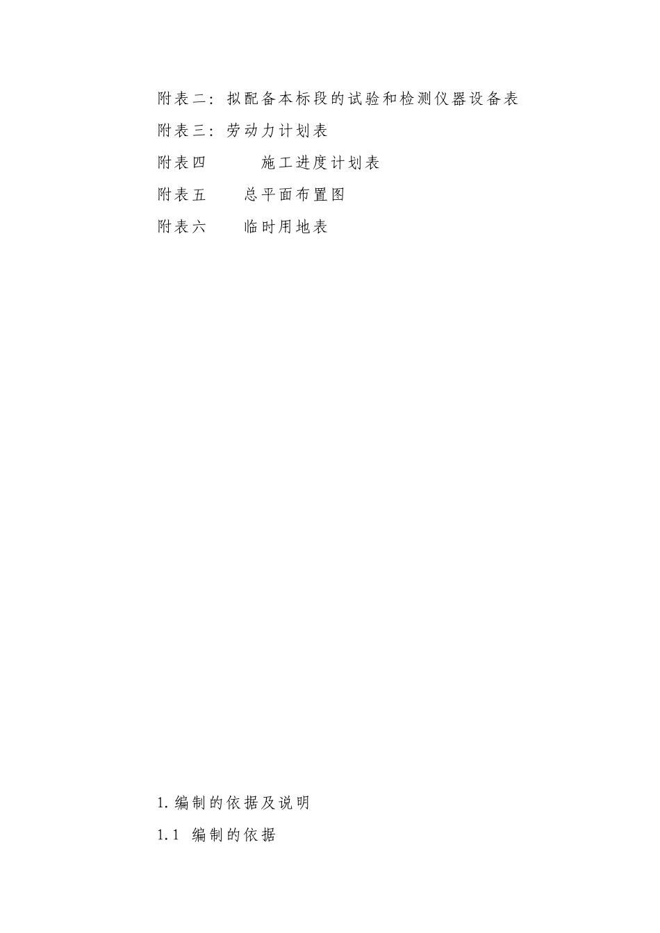 公路施工组织设计方案_第2页