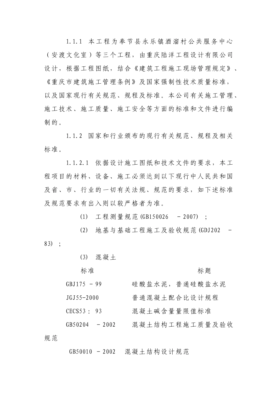 公路施工组织设计方案_第3页