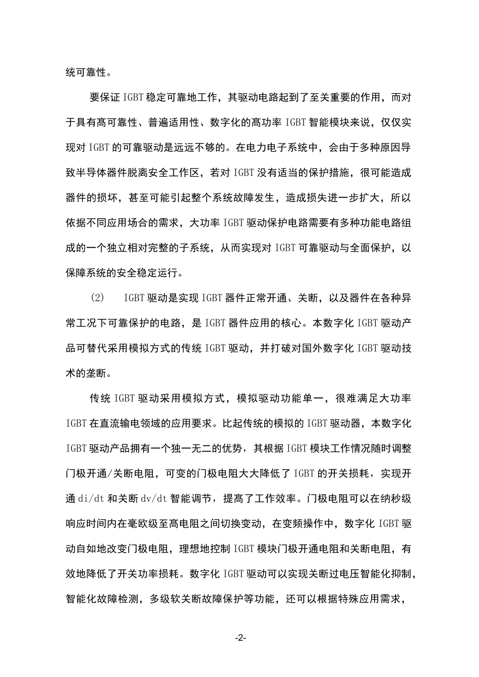 数字化IGBT驱动_第2页