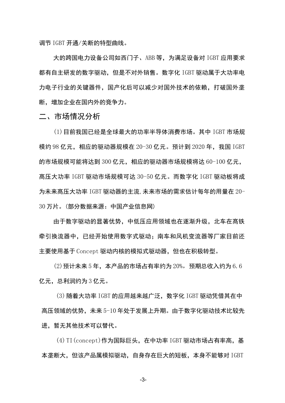 数字化IGBT驱动_第3页