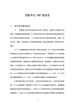 数字化IGBT驱动