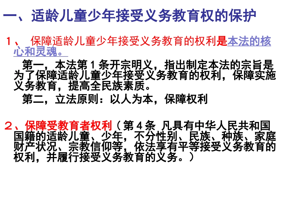 教育法律法规解读教育法义务教育法_第2页