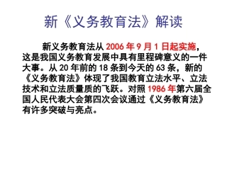 教育法律法规解读教育法义务教育法