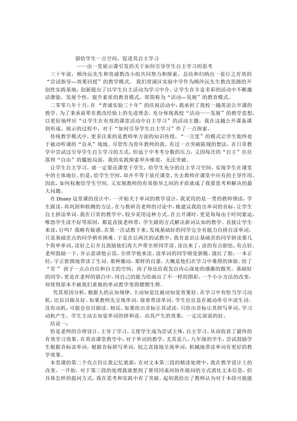 留给学生一点空间_第1页