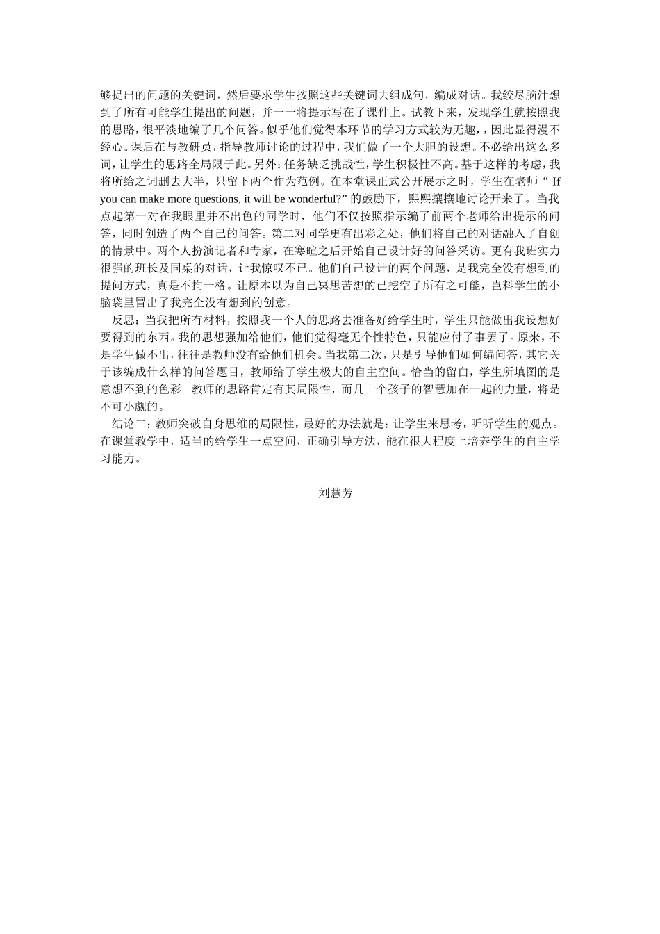 留给学生一点空间_第2页