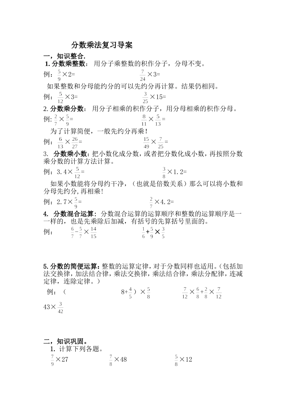 分数乘法复习导案_第1页