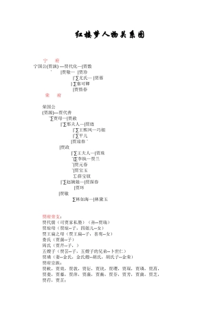 红楼梦人物关系图