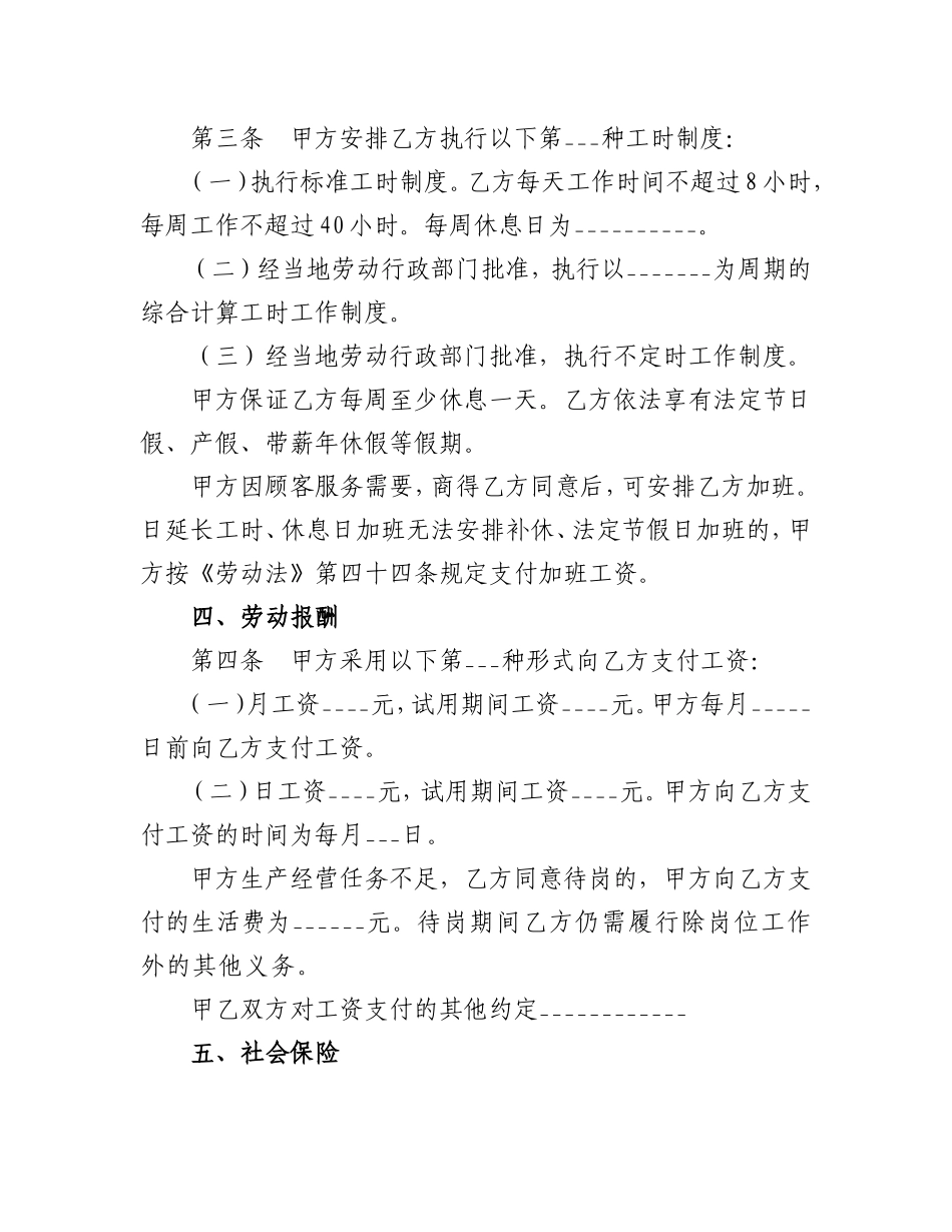 餐饮业简易劳动合同_第3页