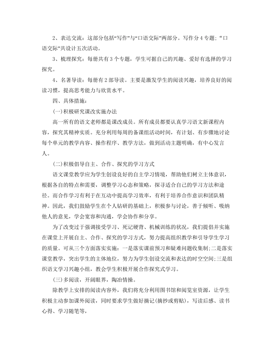 高一教师新学期工作计划精选_第3页