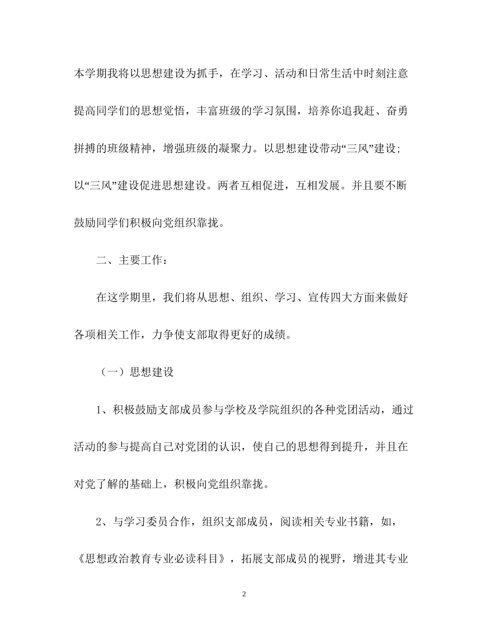 团支部工作计划32_第2页