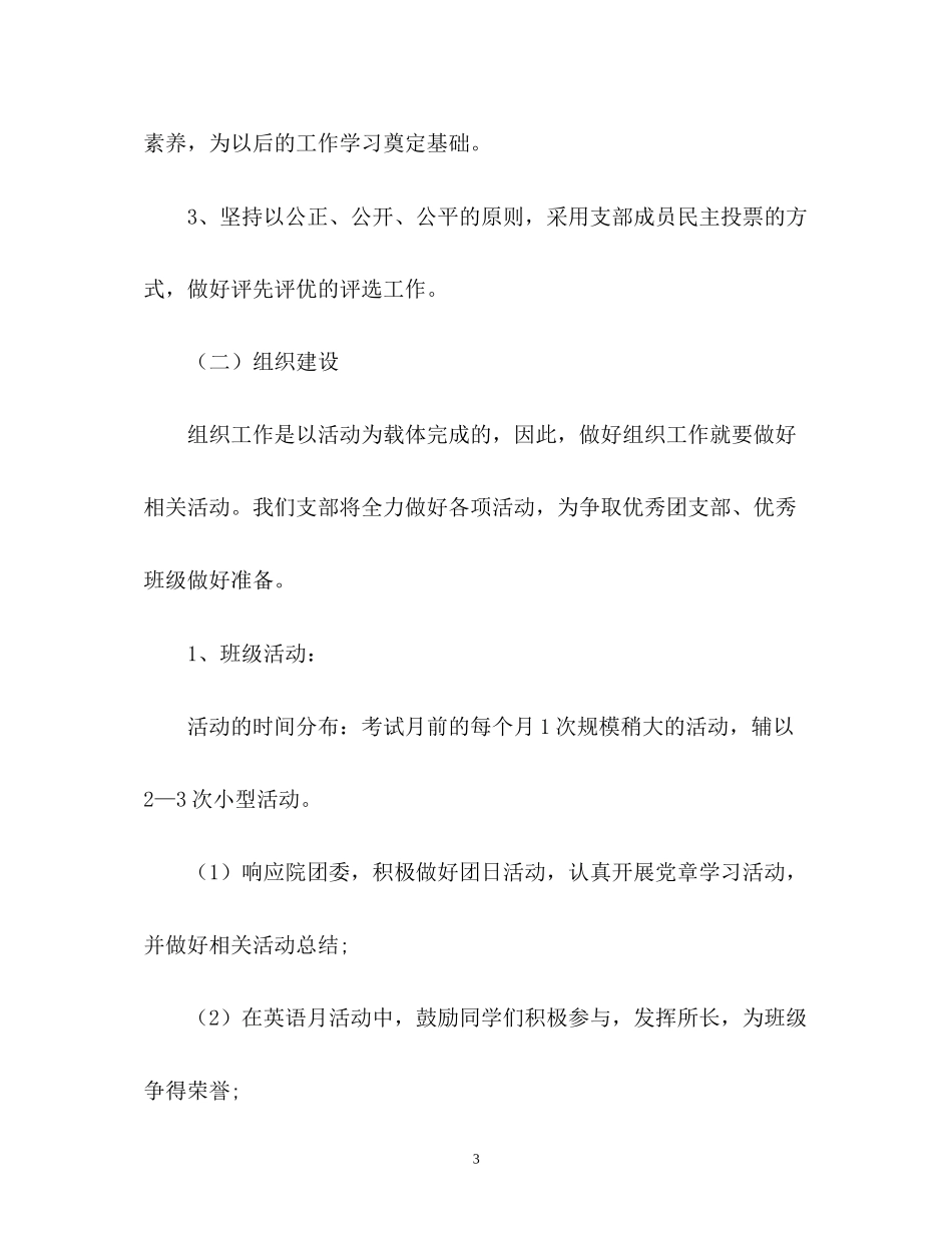 团支部工作计划32_第3页