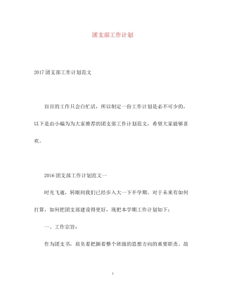 团支部工作计划32