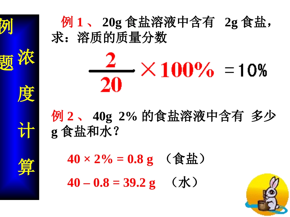 溶液的质量分数2_第3页