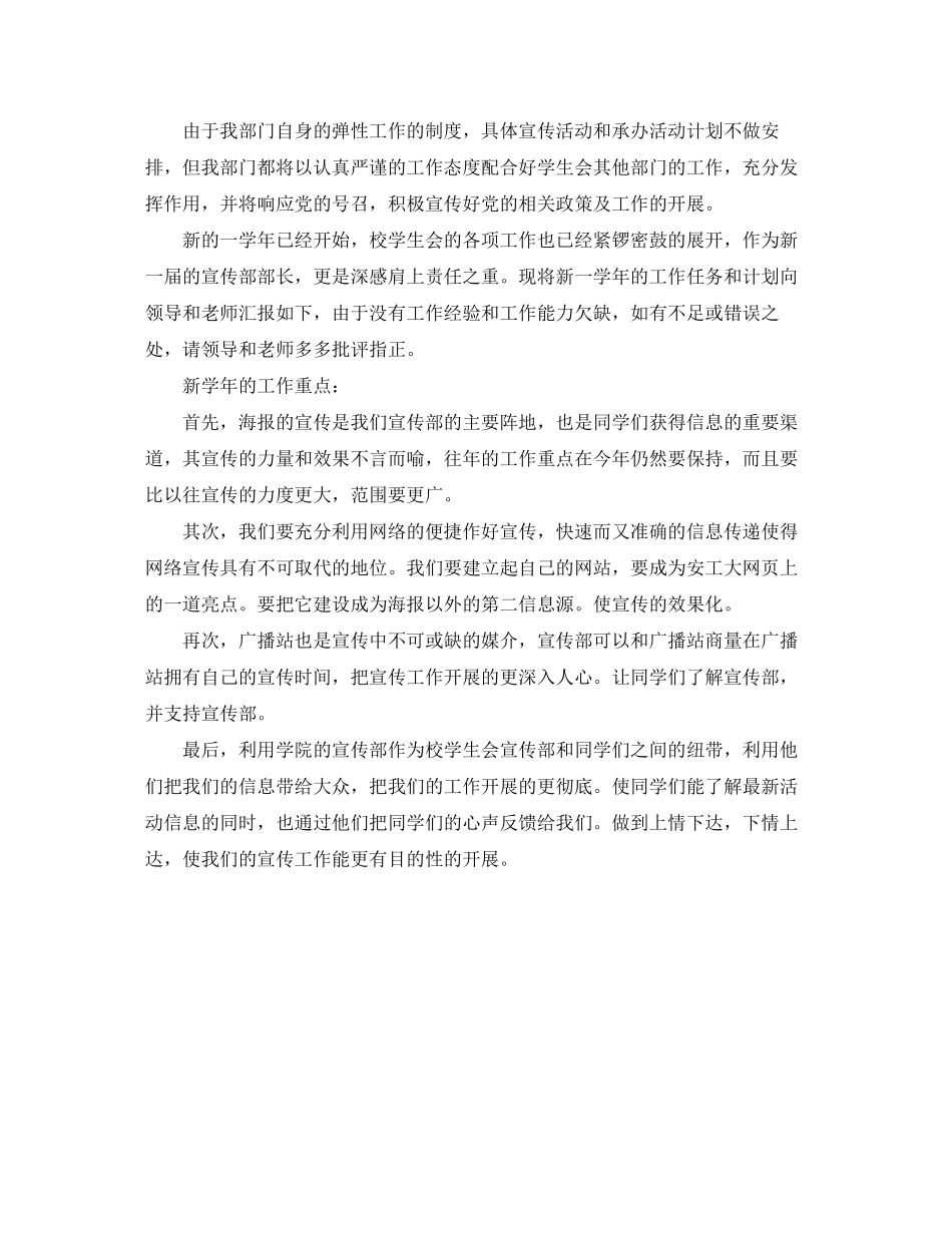 学生会宣传部工作计划报告格式_第2页