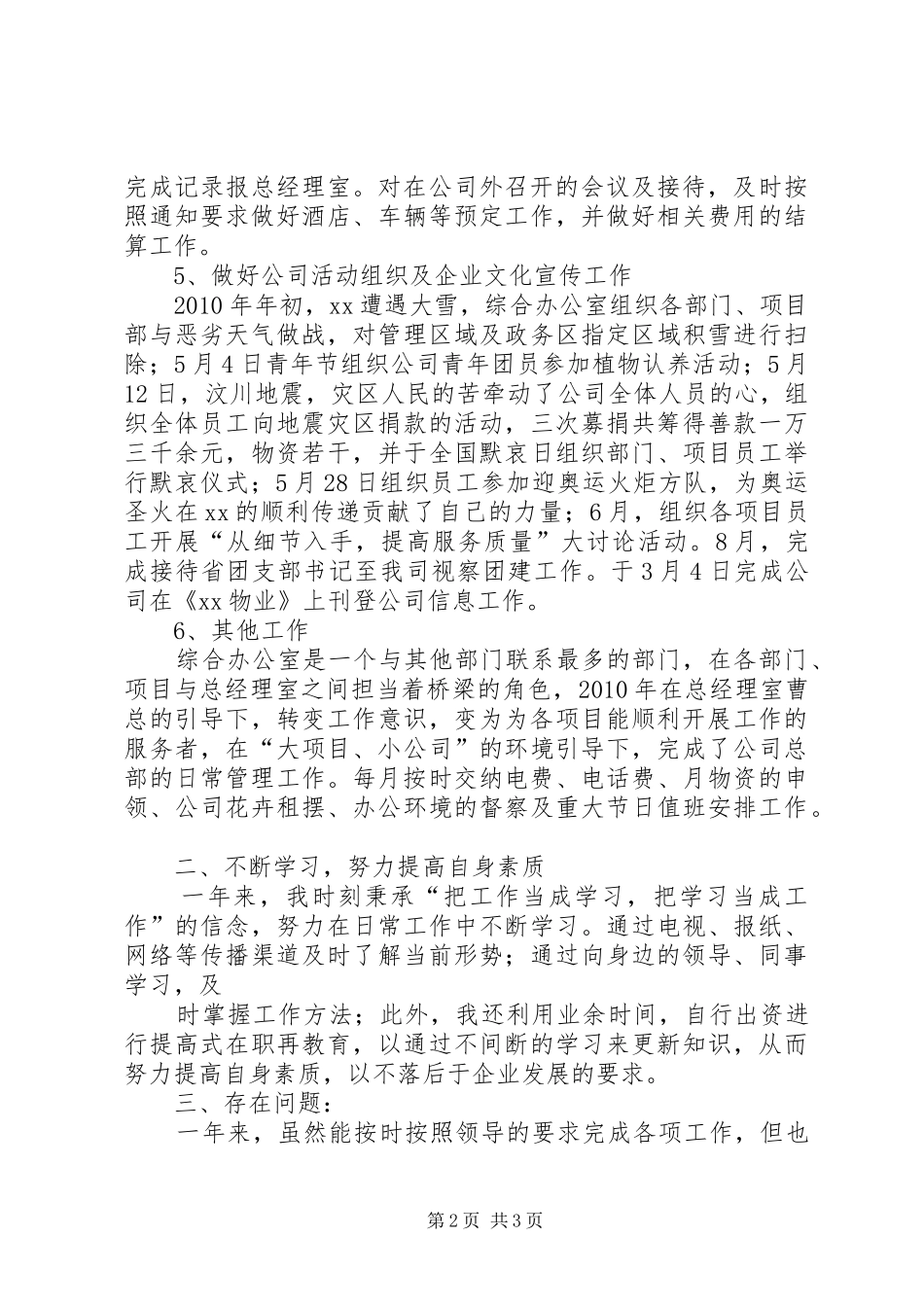 企业公司办公室个人工作总结 _第2页