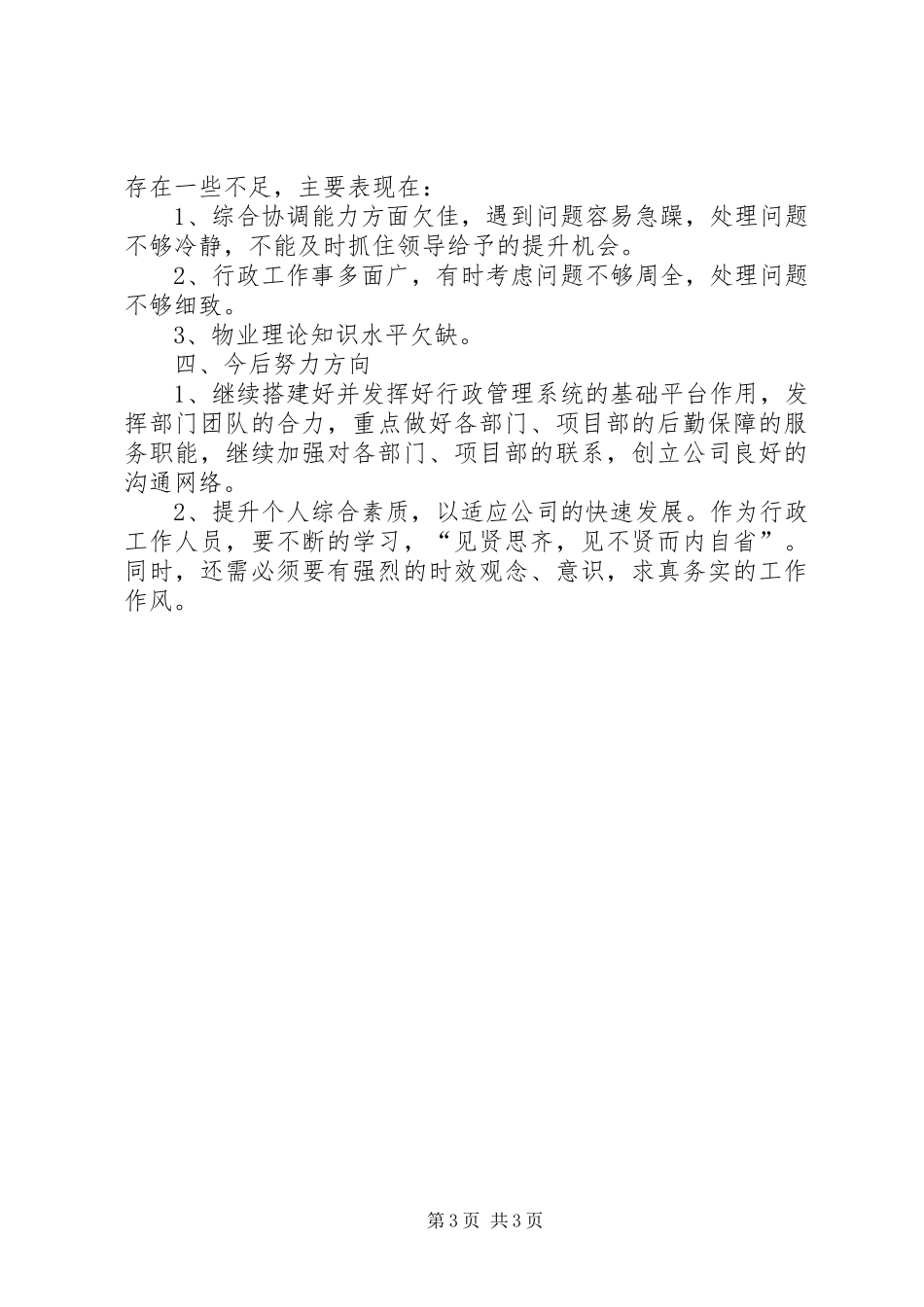 企业公司办公室个人工作总结 _第3页