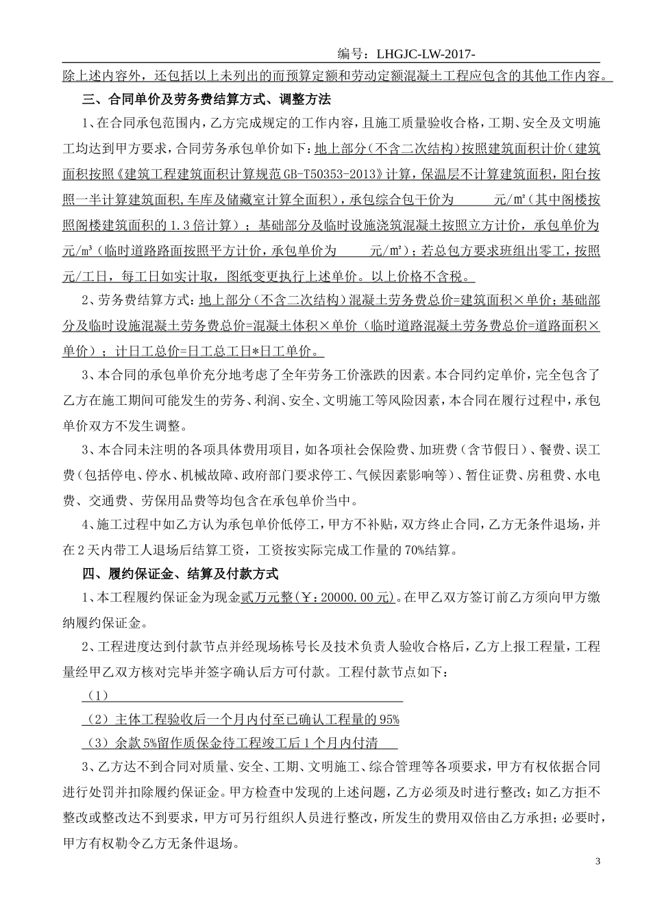 混凝土工程劳务分包合同_第3页