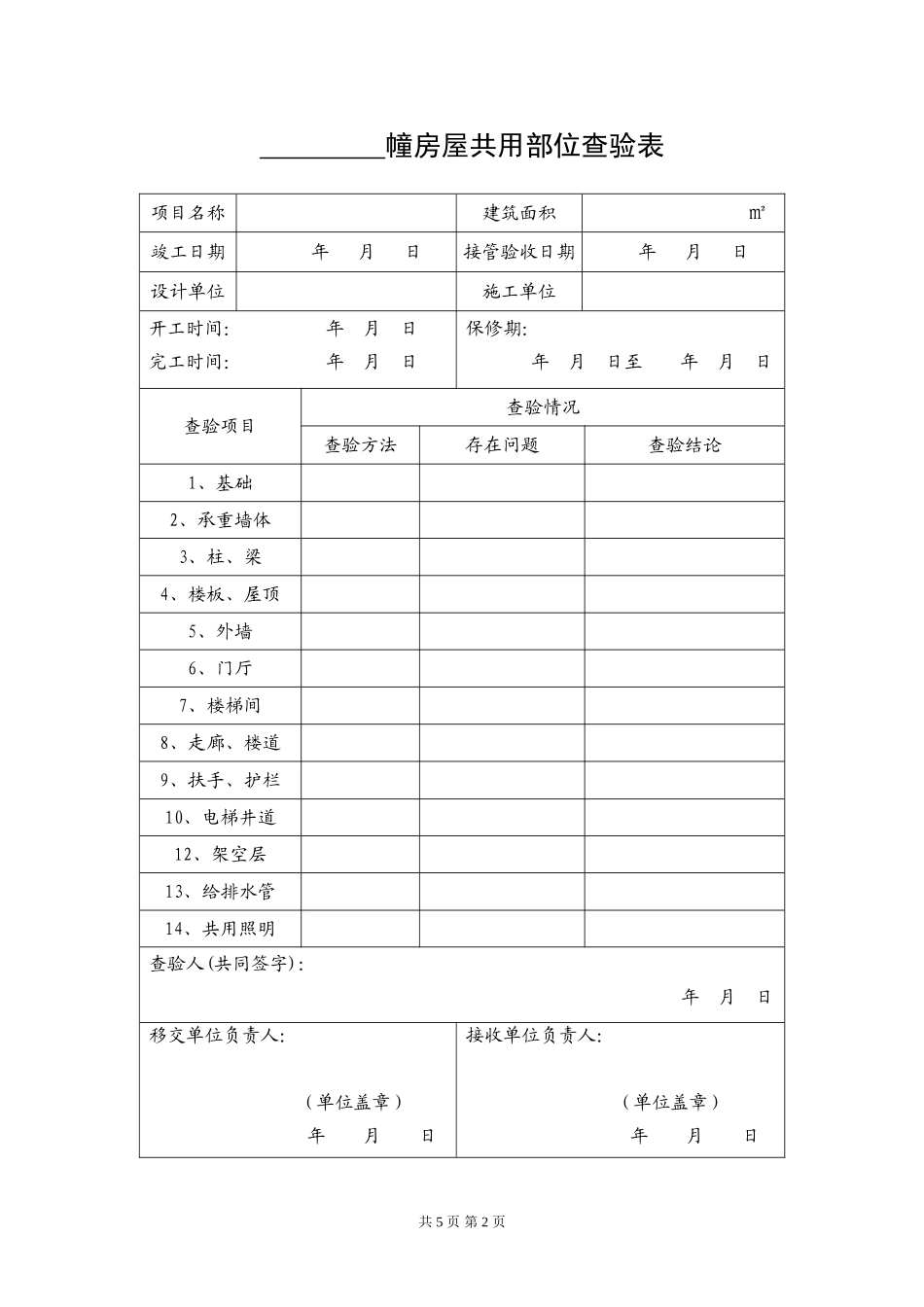 物业查验记录表_第2页