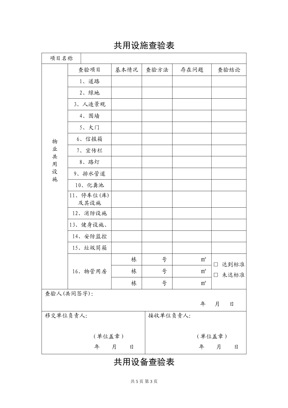 物业查验记录表_第3页