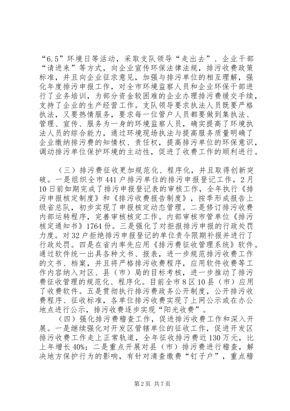 市环境监察年度工作总结 _第2页