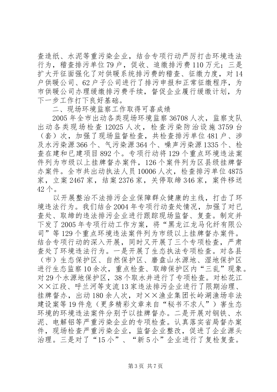 市环境监察年度工作总结 _第3页