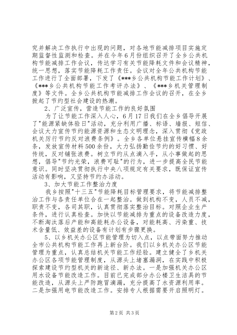 年度节能减排工作总结 _第2页