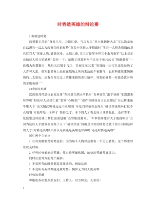时势造英雄的辩论赛 