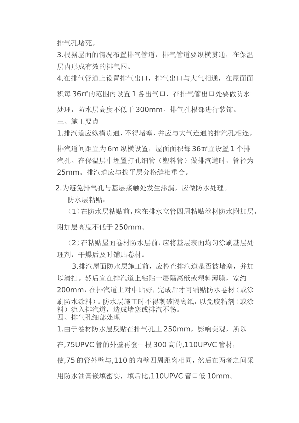屋面排气孔施工方案_第2页