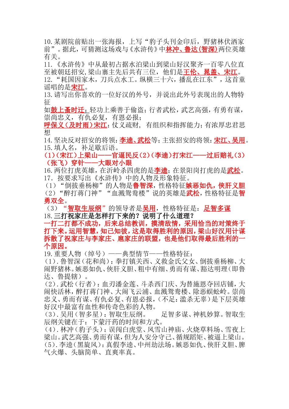 苏教版五年级课外阅读测试题目《水浒传》(包含答案)_第3页