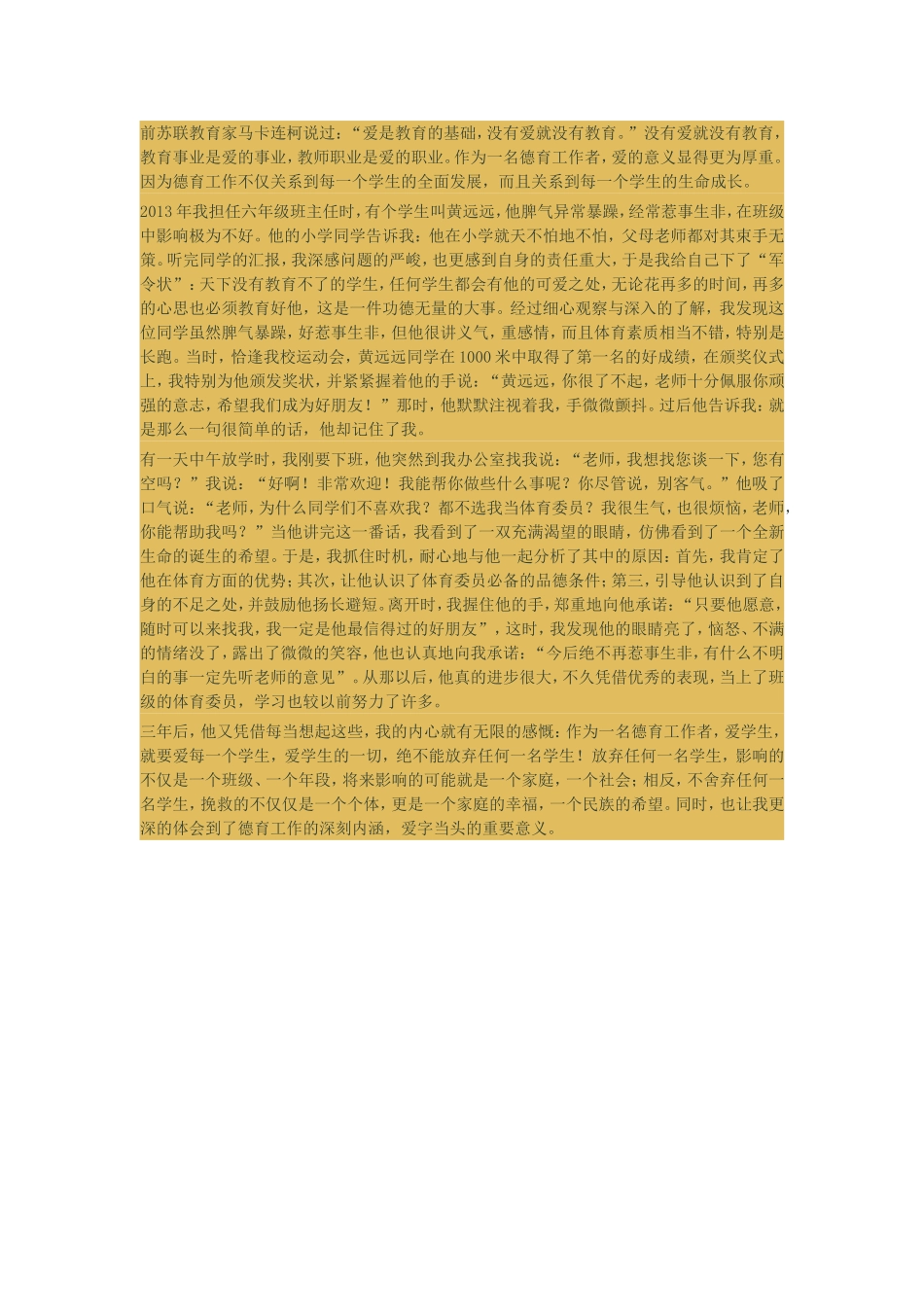 班主任德育教育_第1页