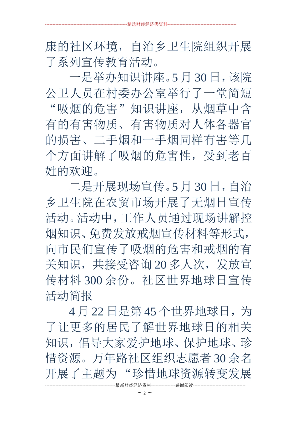 世界避孕日-世界避孕日宣传简报_第2页