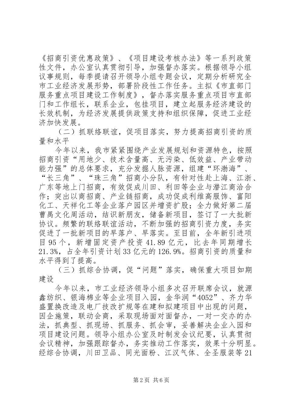 市工业经济和招商引资领导小组办公室工作总结与工作思路 _第2页