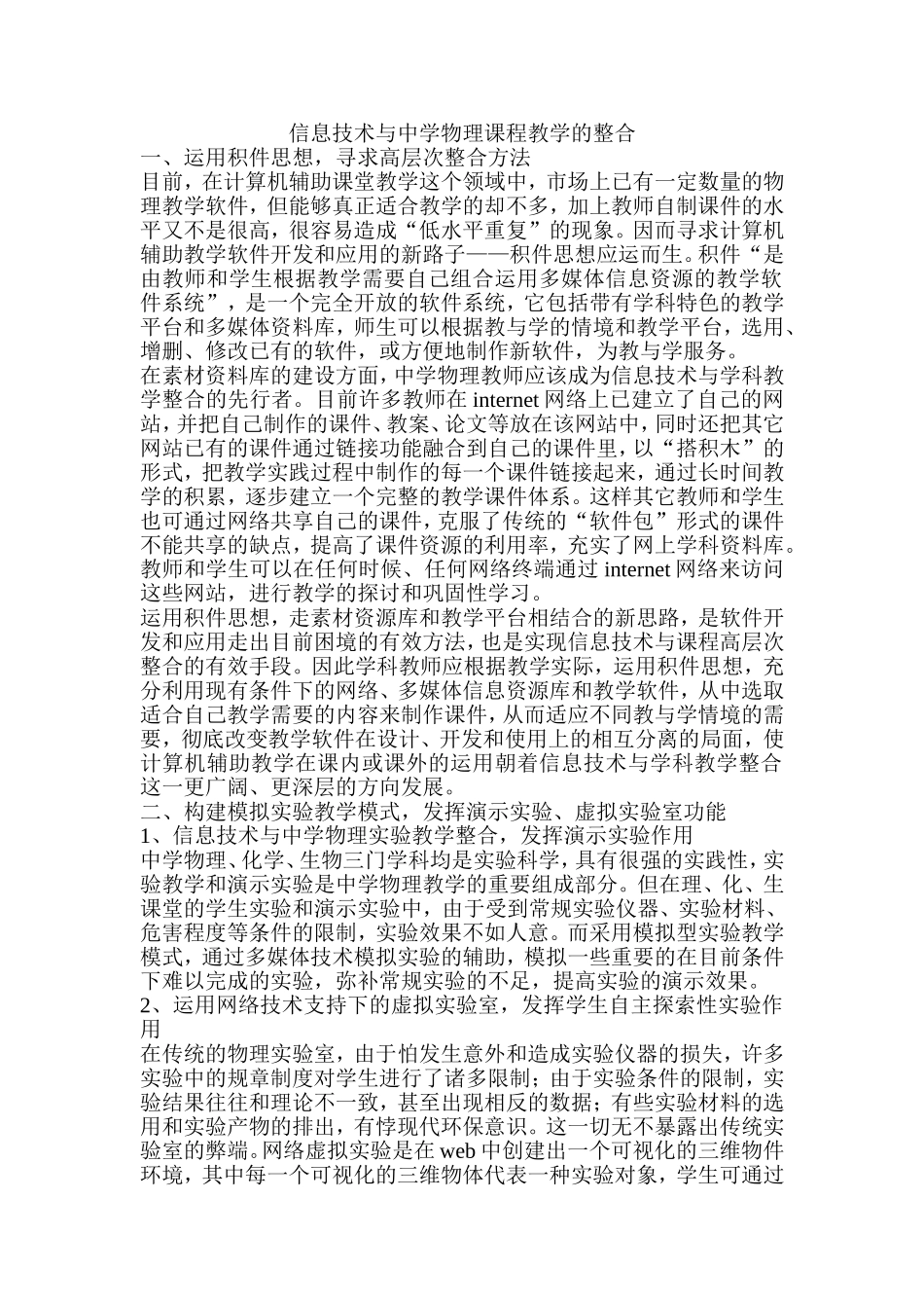 信息技术与中学物理课程教学的整合_第1页
