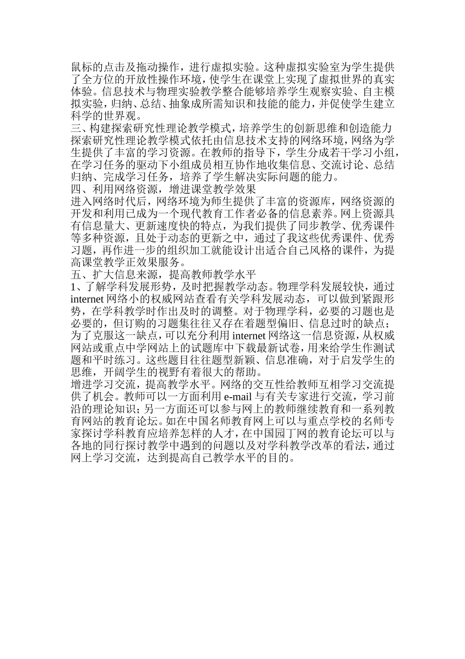 信息技术与中学物理课程教学的整合_第2页
