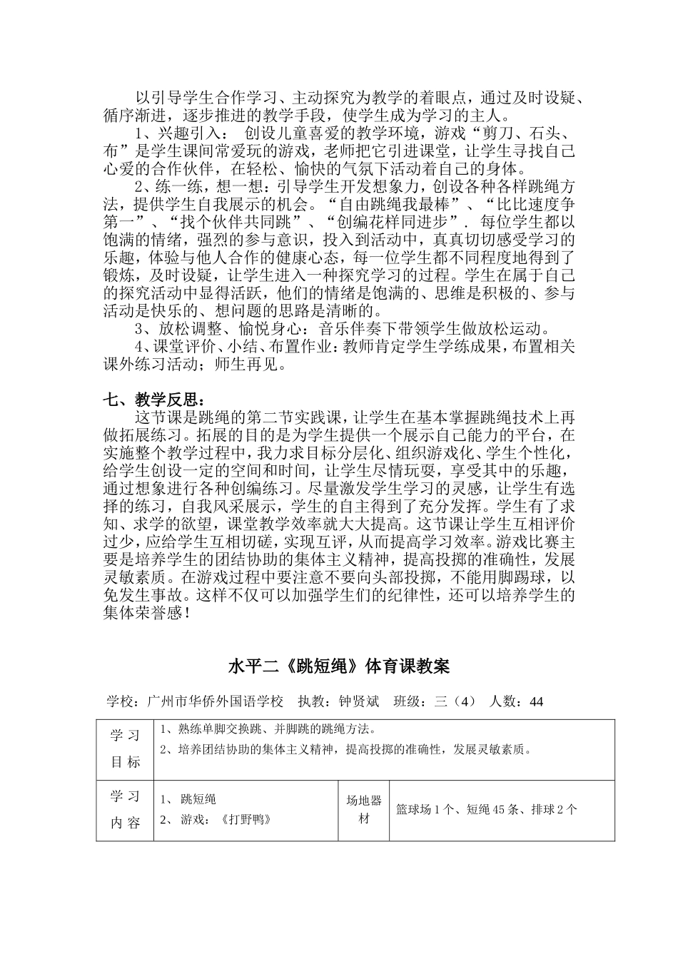 水平二《跳短绳》教学设计_第2页