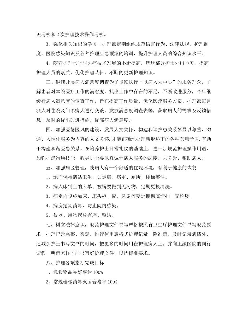 2020年肿瘤内科护理工作计划范例怎么写_第2页