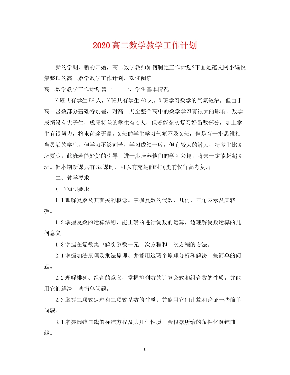 高二数学教学工作计划_第1页