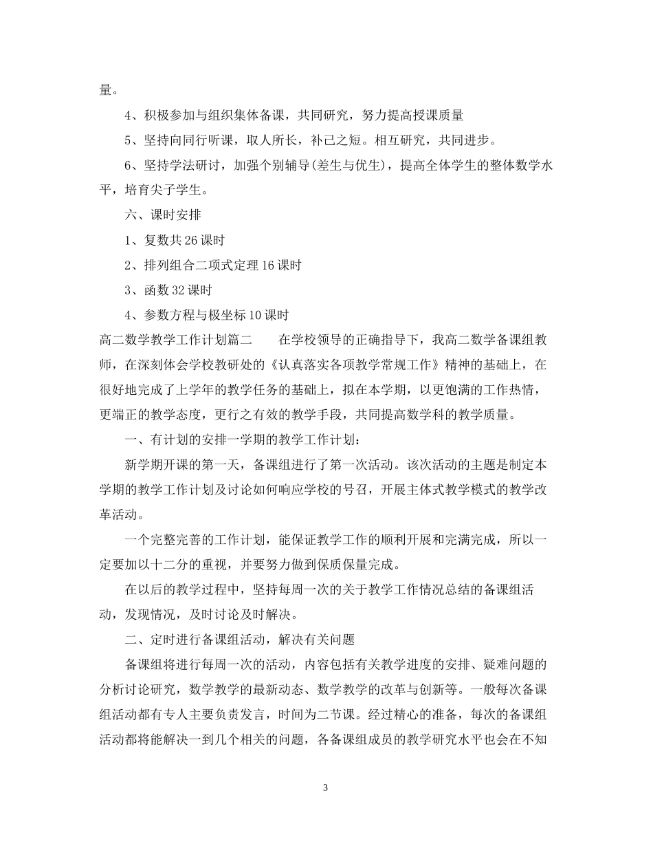 高二数学教学工作计划_第3页