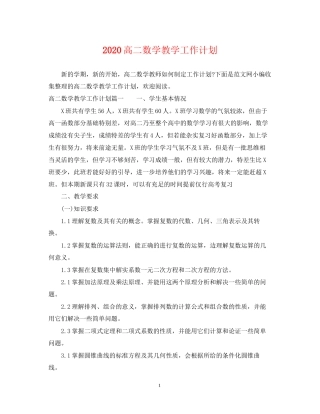 高二数学教学工作计划