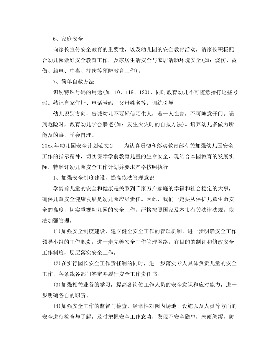 2020年幼儿园安全计划_第2页