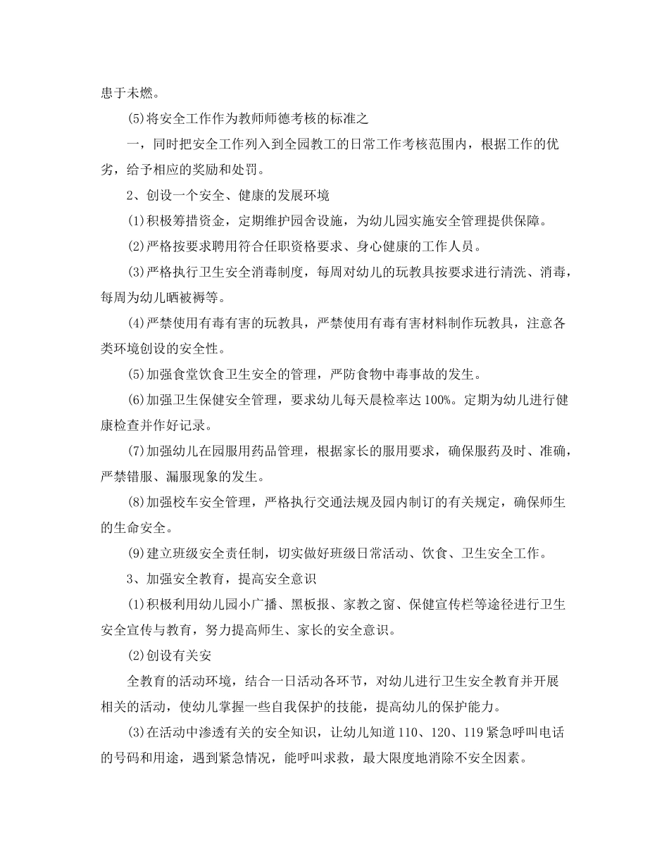 2020年幼儿园安全计划_第3页