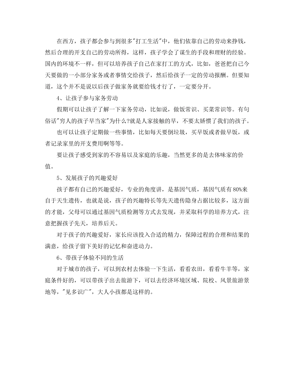 小学生寒假计划表格_第2页