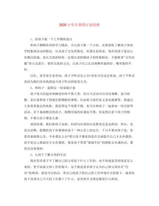 小学生寒假计划表格